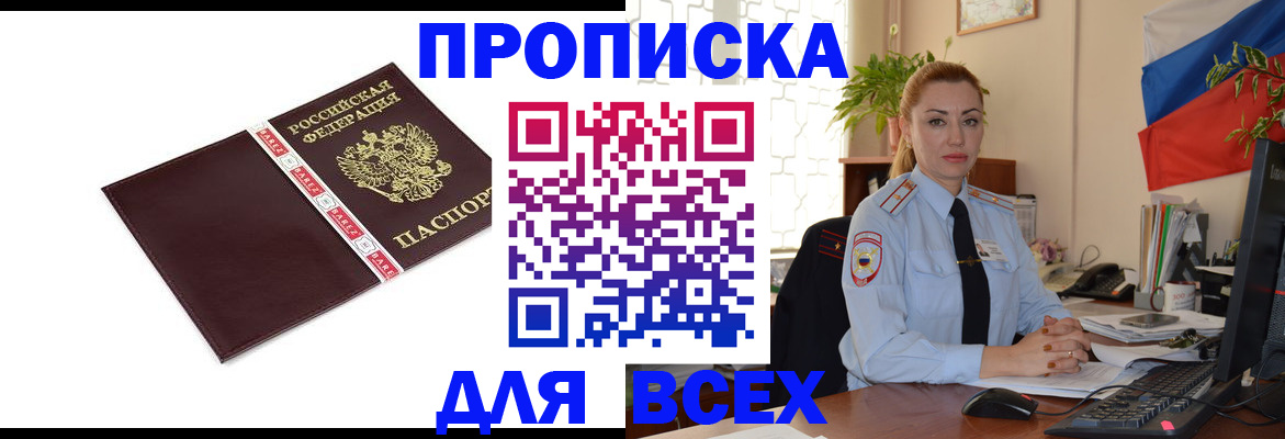 временная регистрация купить в Камчатской области