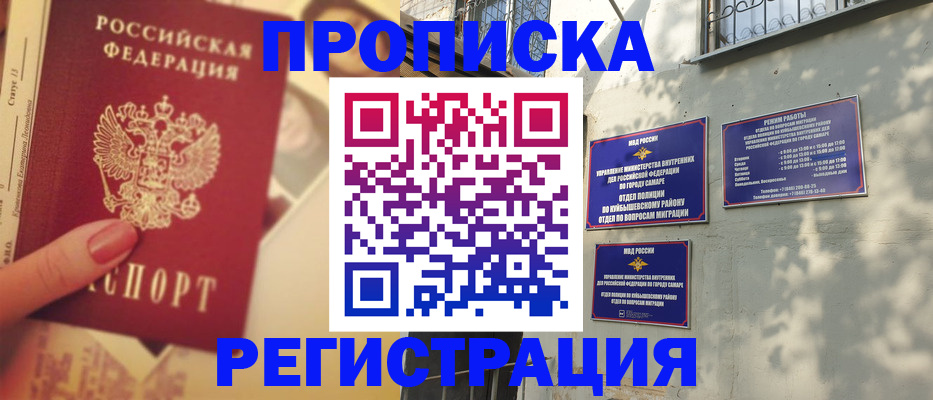 прописка штамп в Камчатской области